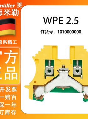 全新原装正品 魏德米勒 导轨式 黄绿接线端子排WPE2.5 1010000000