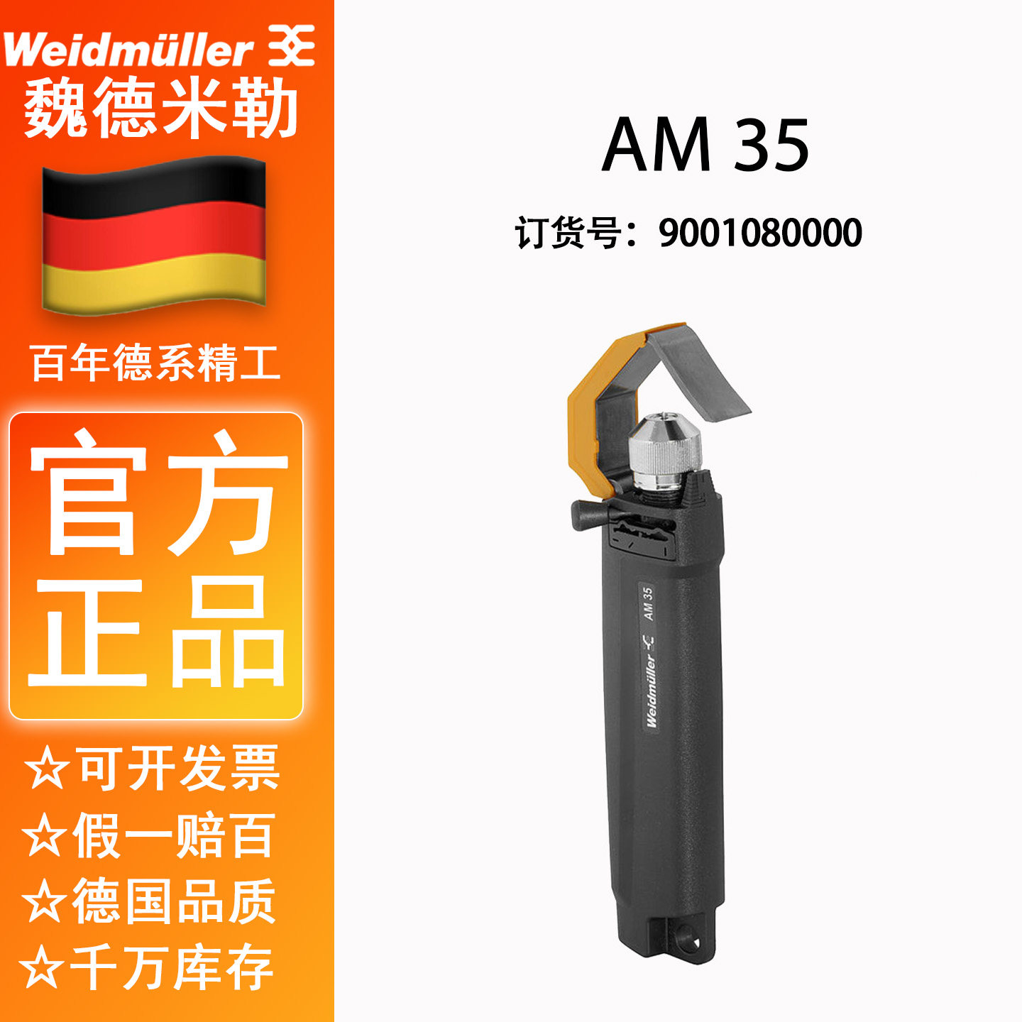 AM 35魏德米勒AM系列手动剥线钳工具9001080000