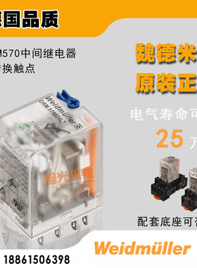 魏德米勒DRM570中间继电器 7760056078 7760056087 7760056096