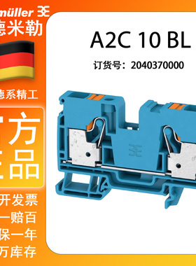 魏德米勒A2C 10 BL 直插式 蓝色 接线端子500V 4平方 2040370000