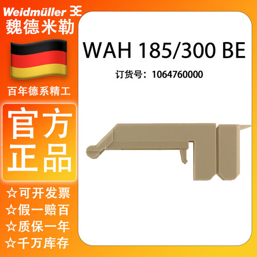 WAH 185/300 BE 正品魏德米勒WFF 185/300防护罩保护罩1064760000