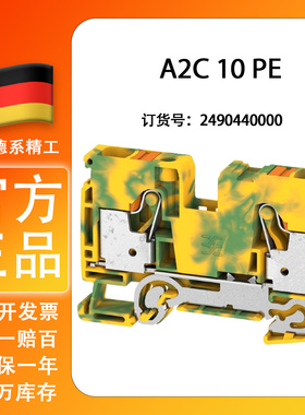 魏德米勒A2C 10 PE A系列10平方直插式 黄绿色接地端子2490440000