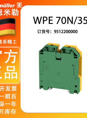 WPE 70N/35 魏德米勒 热销 原装正品 接线端子 9512200000 现货