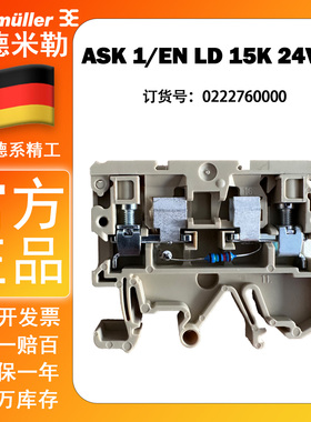 魏德米勒端子ASK 1/EN LD 15K保险丝端子 熔断器24VDC-0222760000