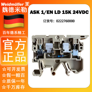熔断器24VDC 15K保险丝端子 0222760000 魏德米勒端子ASK