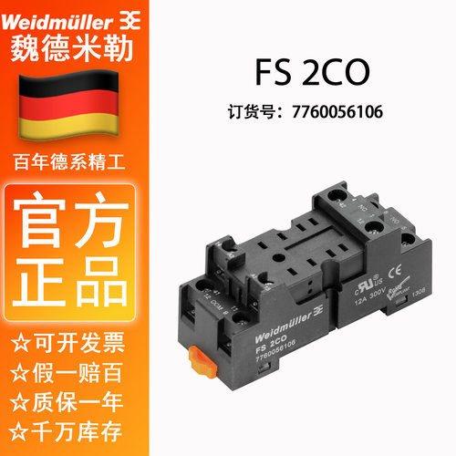 底座继电器魏德米勒配套DRM270