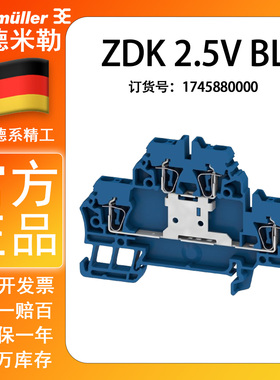 Weidmuller魏德米勒ZDK 2.5V BL蓝色导轨双层接线端子 1745880000