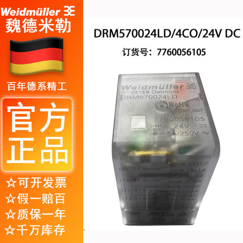 DRM570024LD 正品 魏德米勒中间继电器 7760056105