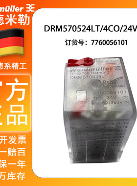 全新原装正品魏德米勒中间继电器 DRM270524LT AC24V 7760056101