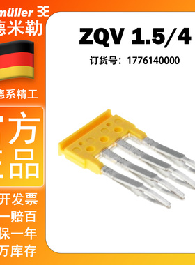 ZQV 1.5/4 正品魏德米勒 横联件 ZDU ZDK 1.5短接条 1776140000