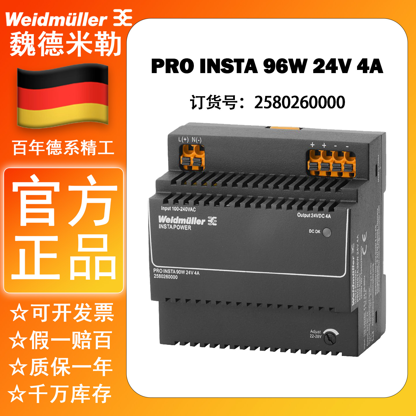 魏德米勒PRO INSTA 96W 24V 4A INSTA系列开关电源 2580260000