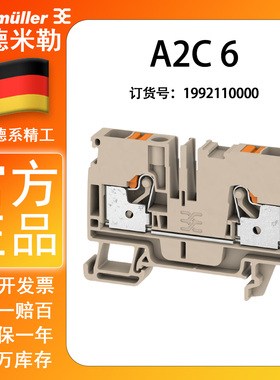 魏德米勒A2C 6 A系列 插拔式 6平方 一进一出接线端子 1992110000