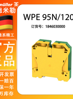 WPE 95N/120N 原装正品魏德米勒紧凑型接地端子 订货号1846030000