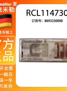 原装正品魏德米勒继电器RCL114730 5脚 230VAC 12A 8693230000