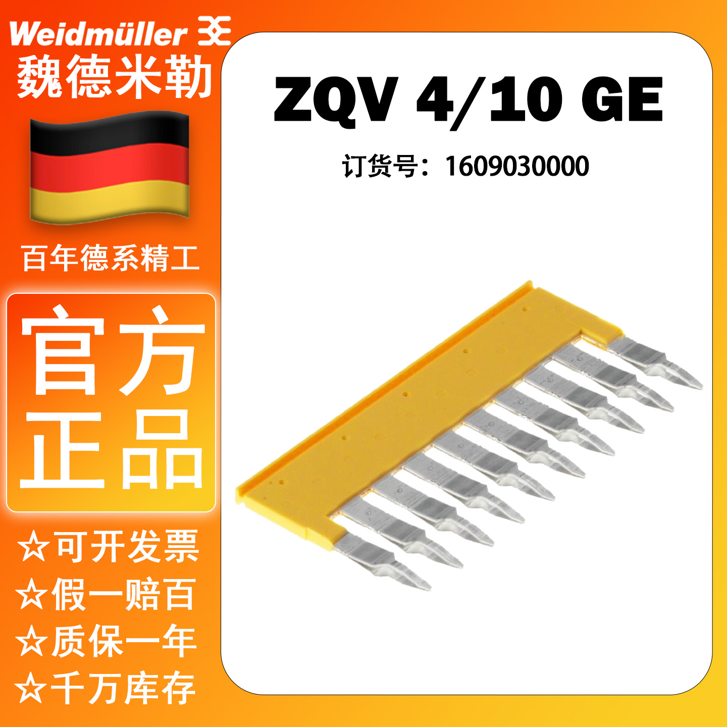 魏德米勒端子短接条ZQV4/10GE ZDU4弹簧端子插片短接片1609030000