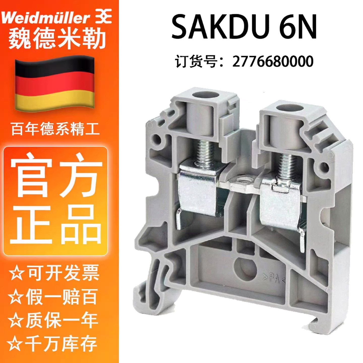 魏德米勒SAKDU 6N  SAK系列 6平方 原装 新款接线端子 2776680000