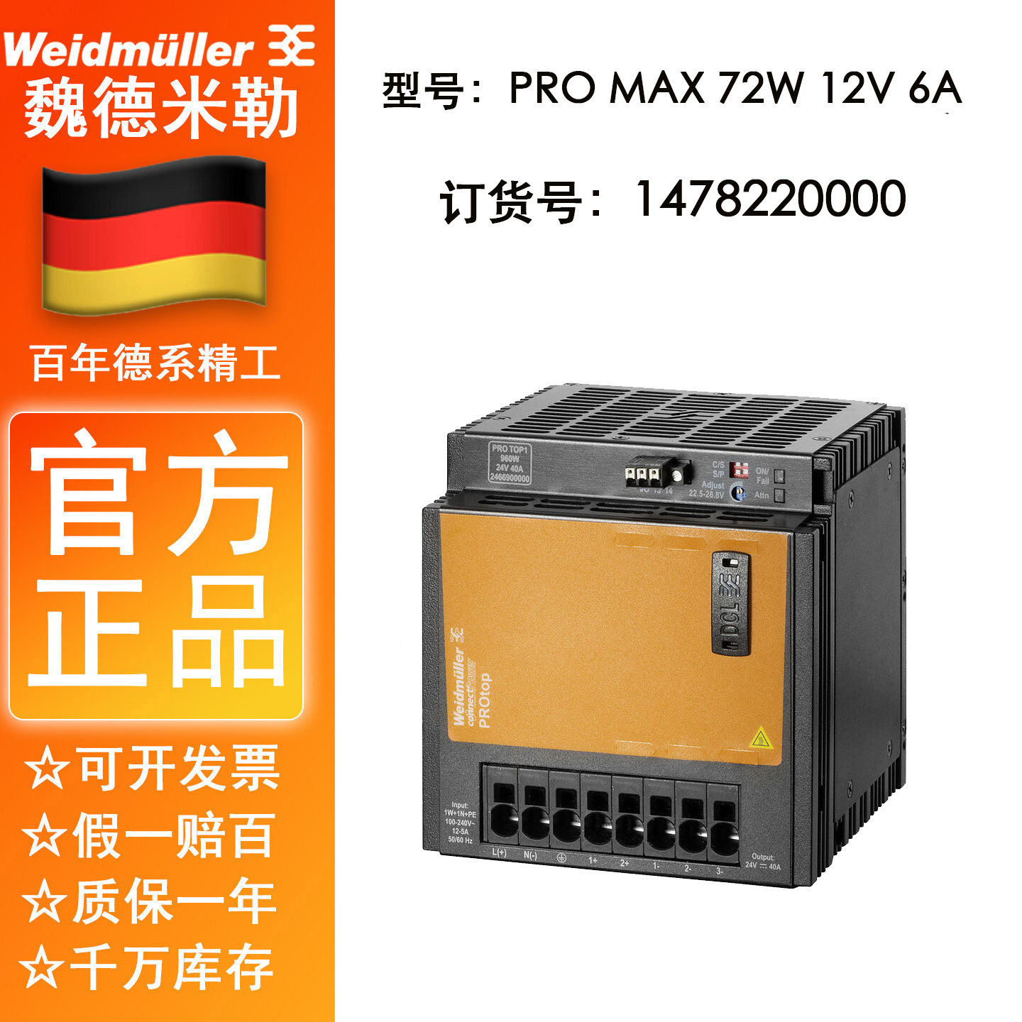 魏德米勒PRO TOP 960W 24V 40A TOP系列单相开关电源2466900000
