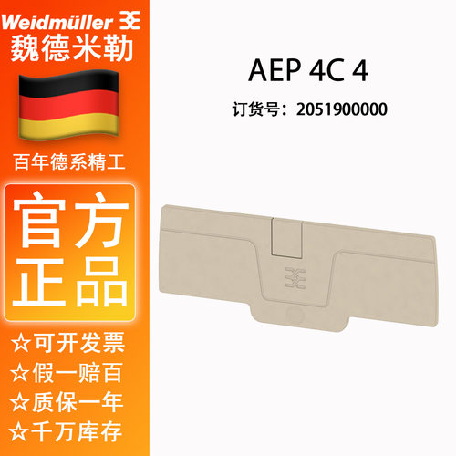 魏德米勒插拔式两进两出A系列