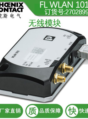 2702899菲尼克斯全新原装正品FL WLAN 1010 - 无线模块  网络模块