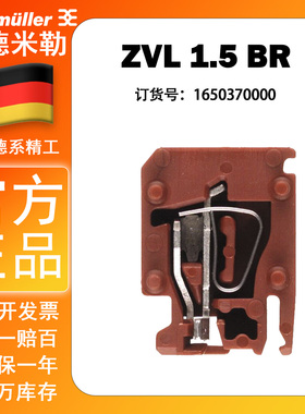 魏德米勒ZVL 1.5 BR 正品1.5平方接线端子棕色配电带 1650370000
