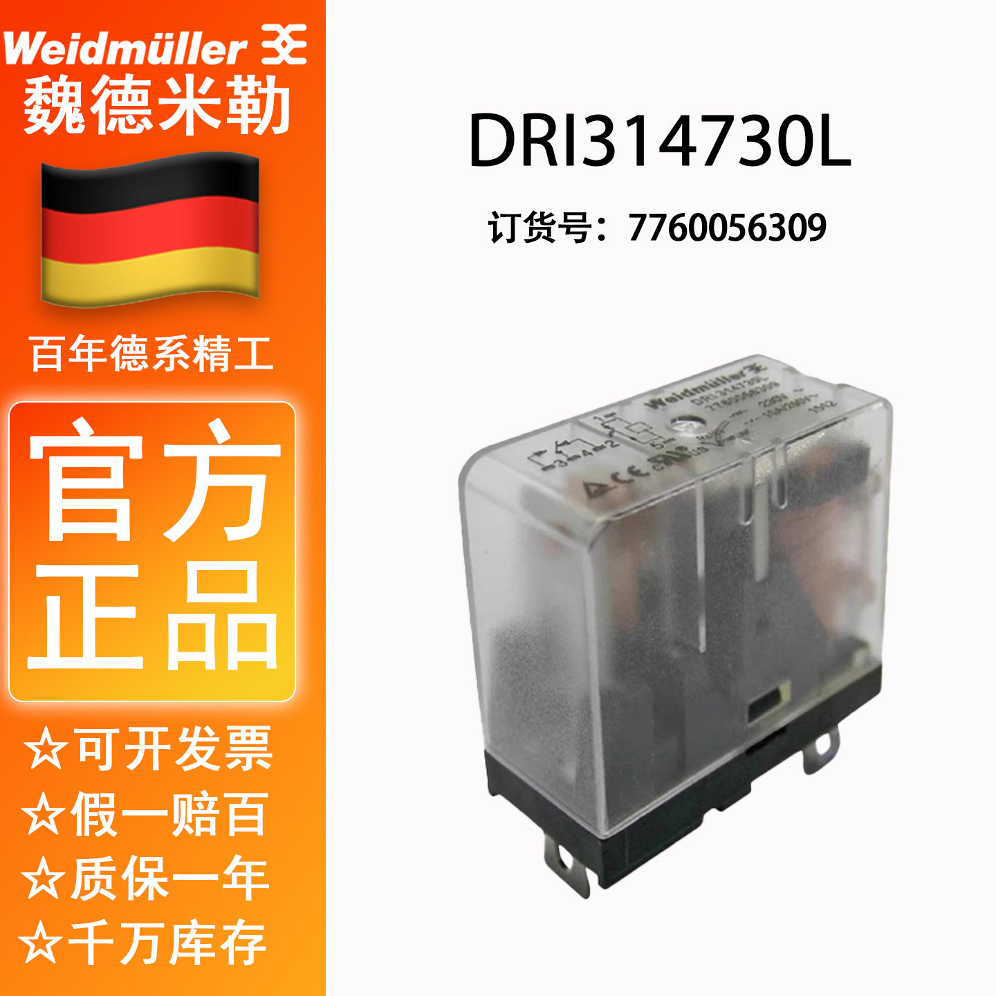 魏德米勒DRI314730L 230V 10A 继电器  配SDI系列底座 7760056309图片