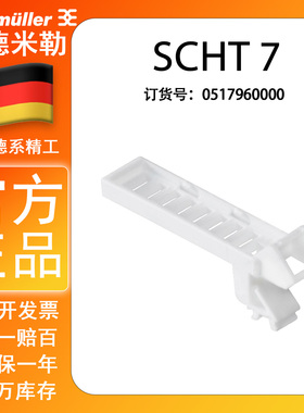 魏德米勒 接线端子 标记座 德国品牌 SCHT 7 标记座 0517960000