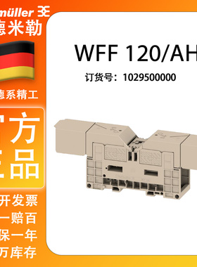 WFF 120/AH  魏德米勒 双螺柱大电流 端子带 防护盖板 1029500000