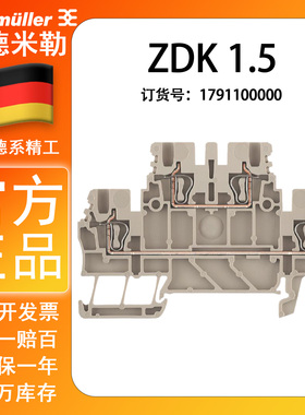 正品 魏德米勒 双层端子 弹簧插拔端子  ZDK 1.5订货号1791100000