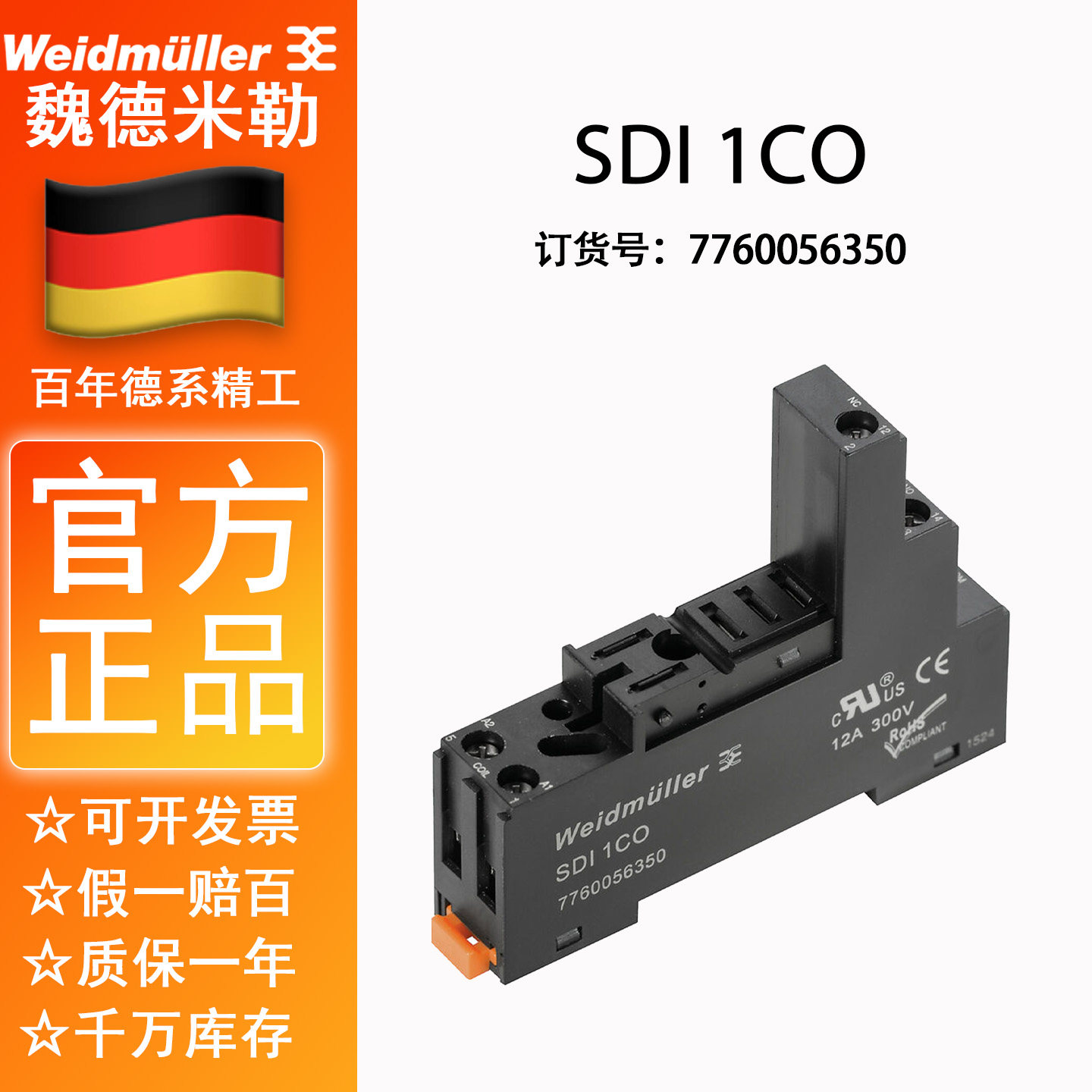 魏德米勒继电器底座7760056350 SDI 1CO图片