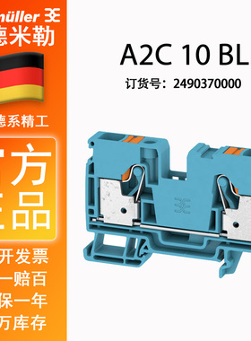 魏德米勒A2C 10 BL 直插式 蓝色 接线端子500V 4平方 2040370000
