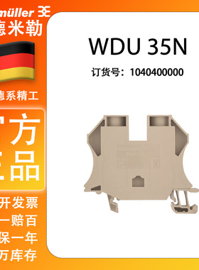 魏德米勒全新原装正品螺栓式接线端子WDU 35N 订货号：1040400000