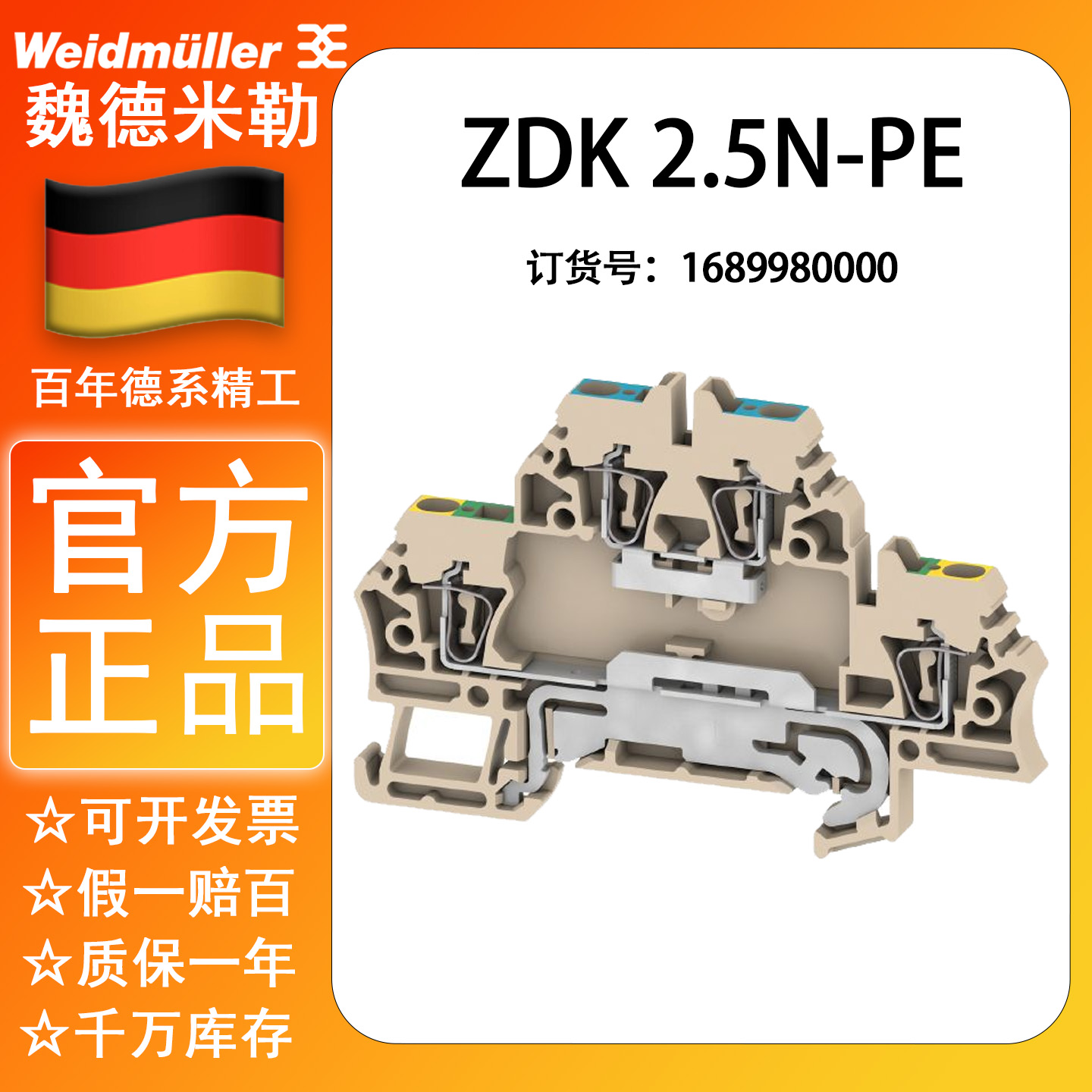 魏德米勒ZDK 2.5N-PE双层接线端子2.5mm??1689980000标准型