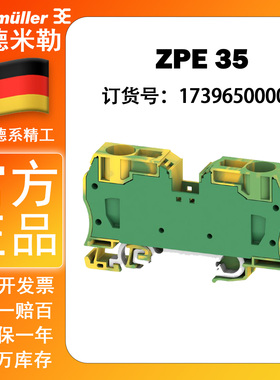 ZPE35 原装魏德米勒35平方弹簧式 接地端子排 直插线式1739650000