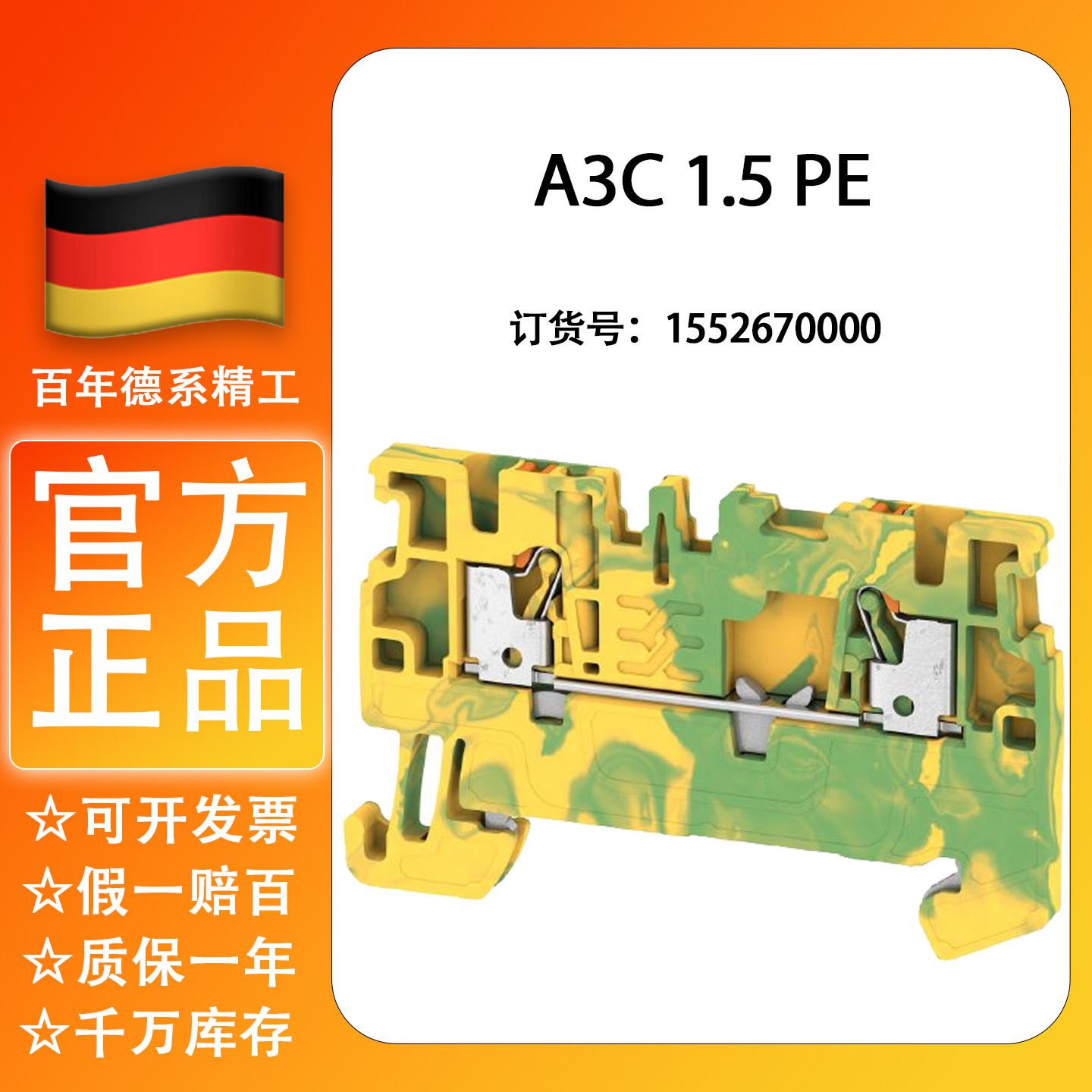 魏德米勒插拔式一进两出A3C1.5