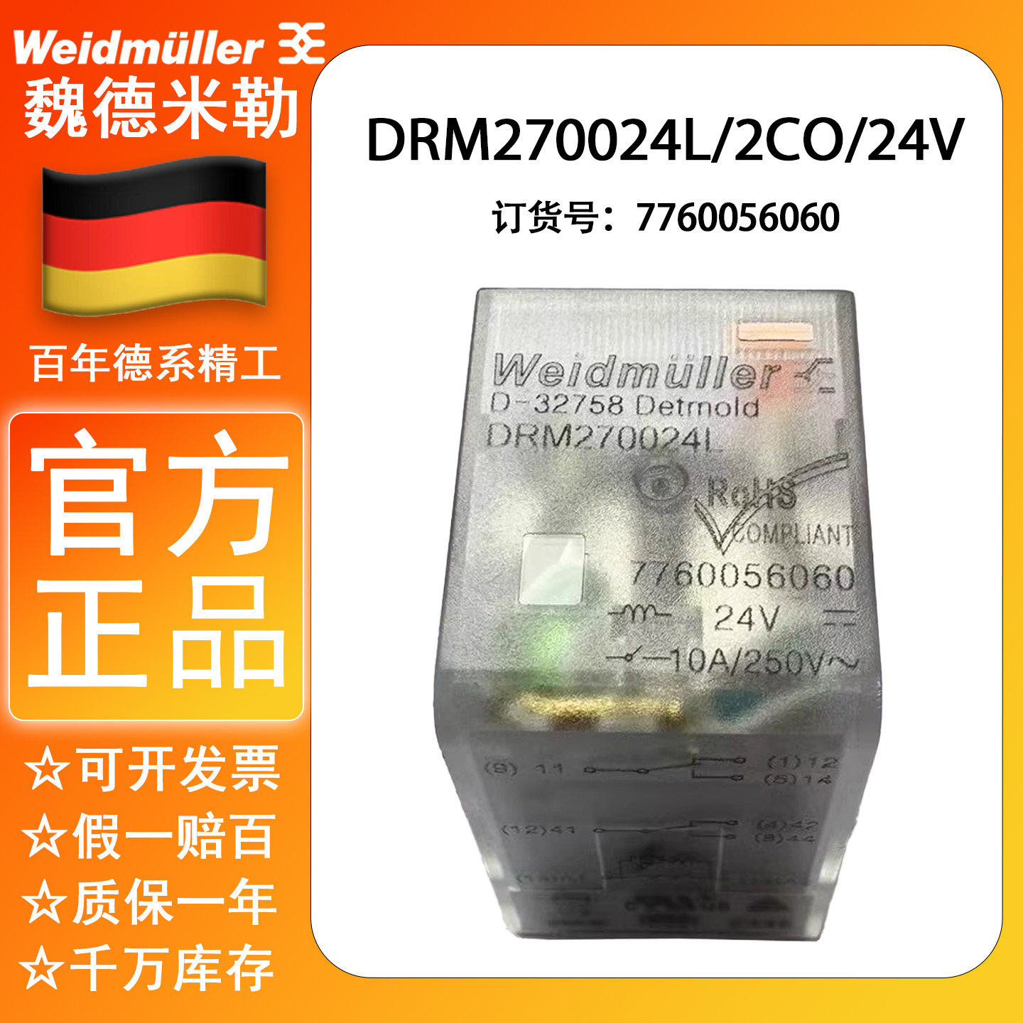 原装正品魏德米勒中间继电器DRM270024L DC24V 2开2闭7760056060