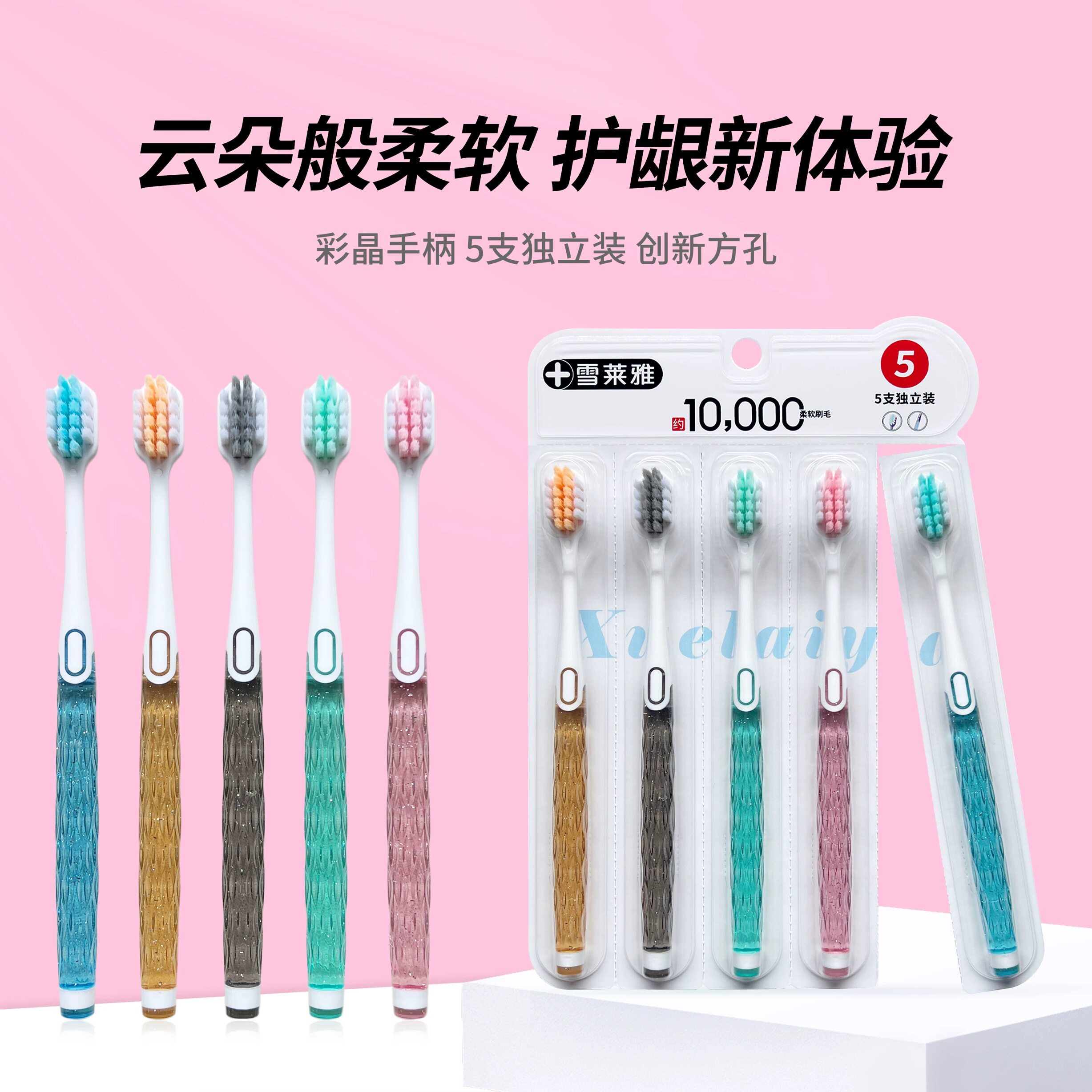 雪莱雅正品水晶万毛轻奢宽头成人软毛情侣牙刷家用清洁洁净牙龈
