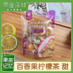 零度深林果茶记忆百香果柠檬茶冲泡水冲饮花茶果茶包花水果茶