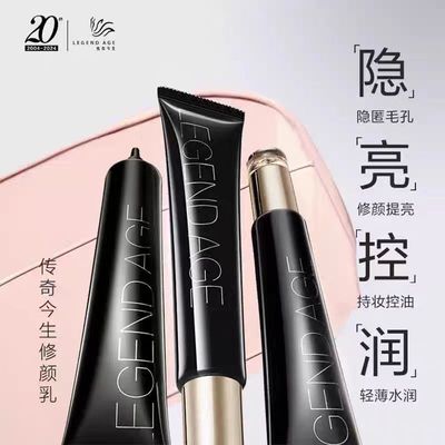 传奇今生遮瑕防晒隔离修颜乳