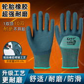轮胎橡胶手套劳保耐磨王工作防水防滑加厚胶皮耐用乳胶男工地干活