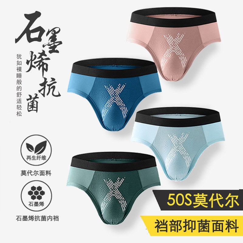 石墨烯男士内裤抗菌裆透气薄款