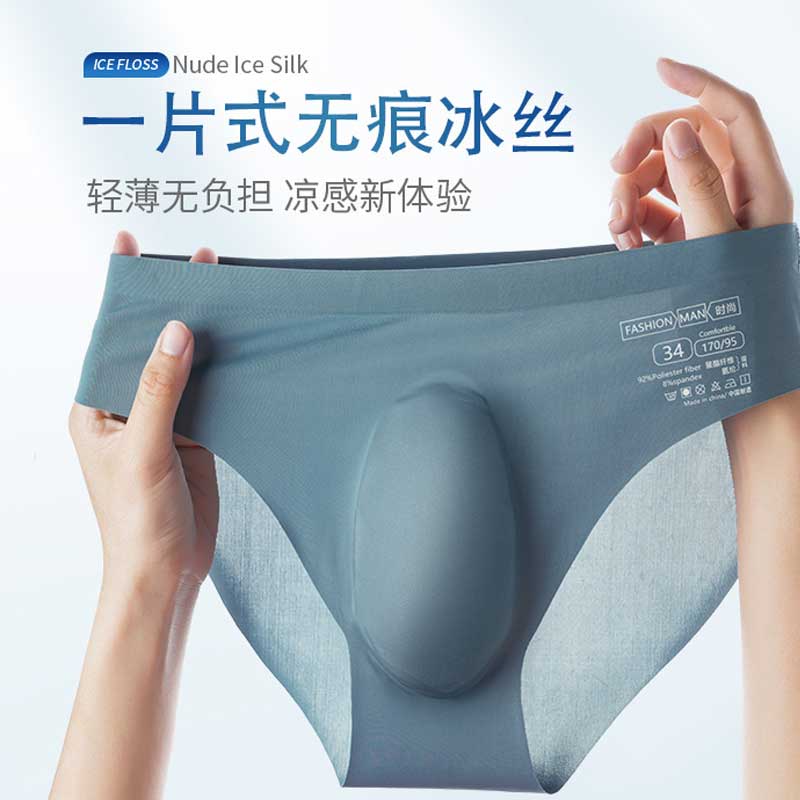 透气男士裤衩冰凉薄款面膜裤