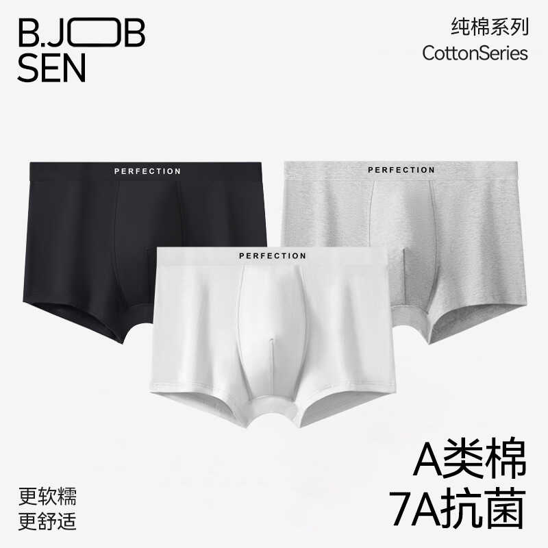 纯棉抗菌防夹臀男式透气短裤头