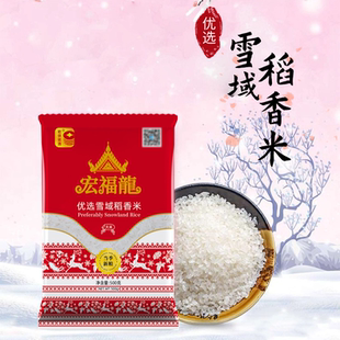 当季新米宏福龙优选雪域稻香米10斤装东北香米500g一餐一包更新鲜