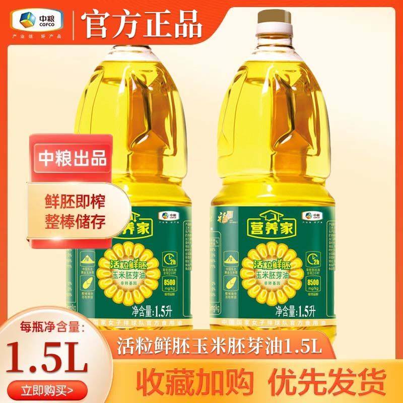 福临门1.5升营养家活粒鲜胚玉米胚芽油 家用炒菜烘焙烧烤 食用油,粮油调味/速食/干货/烘焙,玉米油,淘宝优惠券,粉丝福利购,淘宝优惠卷