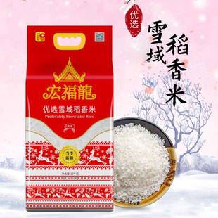 当季新米宏福龙优选雪域稻香米20斤装东北黒土长粒香米煲仔饭米
