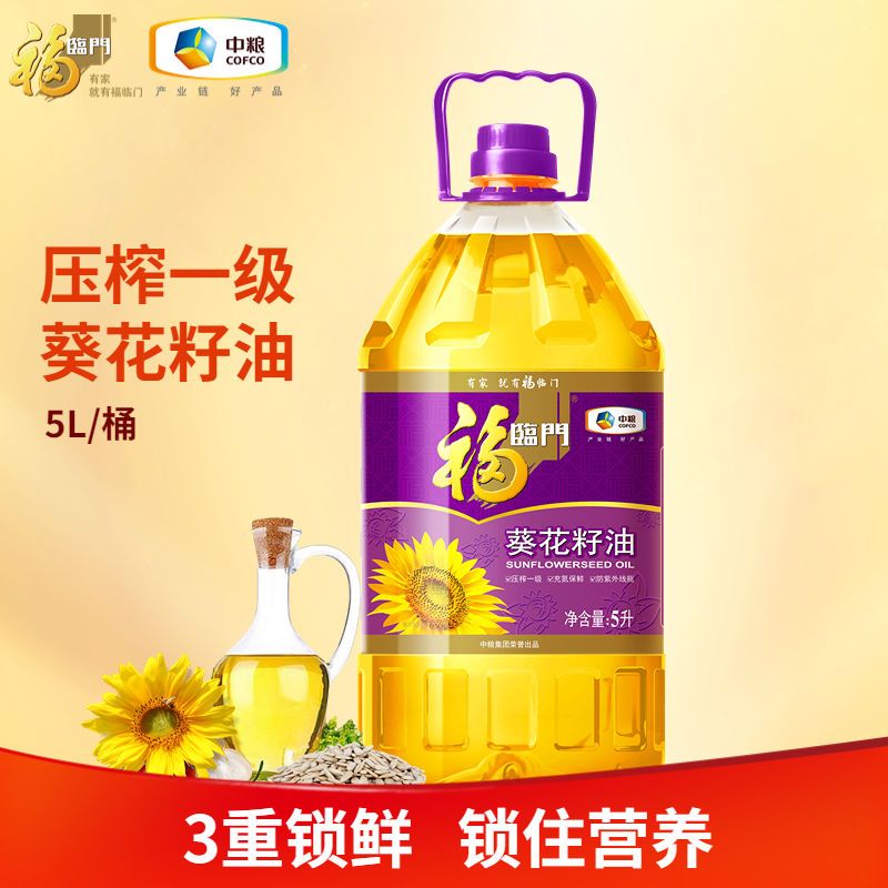 中粮福临门葵花籽油5L葵花植物油压榨一级家庭食用油福临门出品