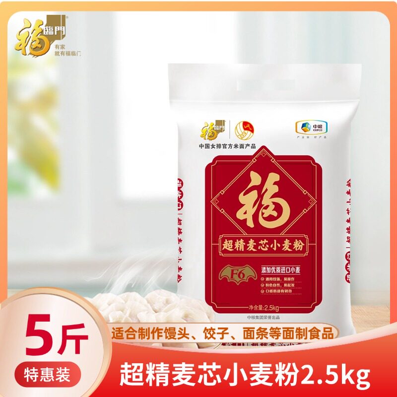 中粮福临门超精麦芯小麦粉2.5kg家用包子饺子面条袋装5斤面粉