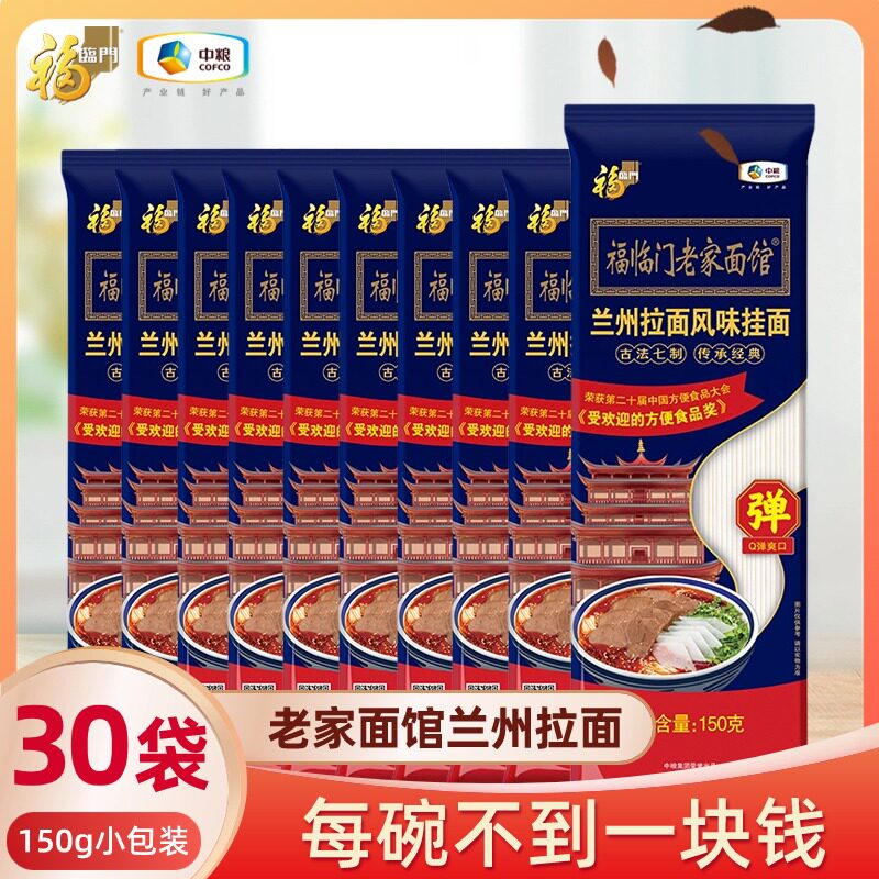中粮福临门老家面馆兰州拉面风味挂面150g*30