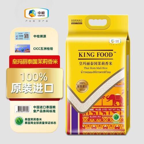 中粮福临门皇玛丽泰国茉莉香米5kg袋装泰国原装进口香米10斤包装
