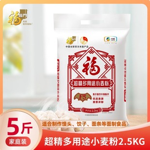 中粮福临门多用途超精小麦粉2.5kg家用包子饺子面条袋装5斤面粉